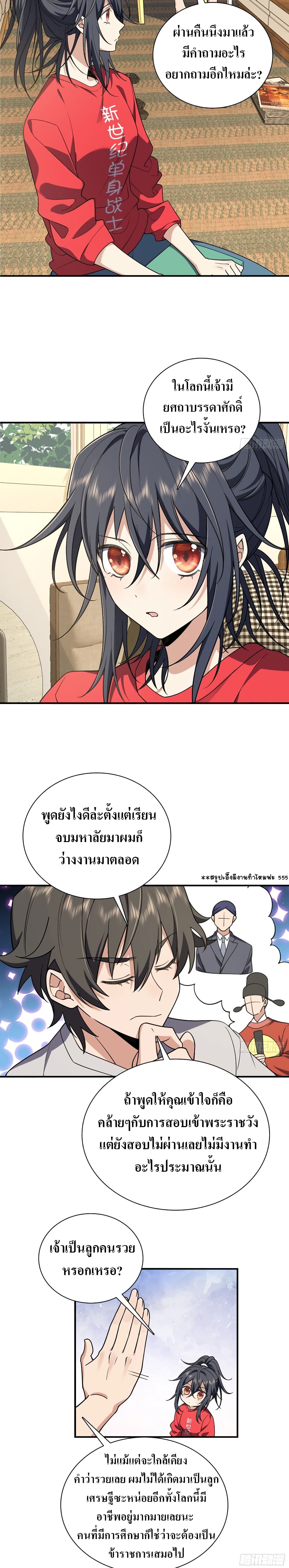My Wife came from A Thousand Years Ago ตอนที่ 7 (15)